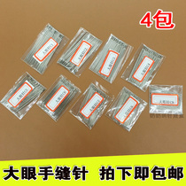 Household big eye needle hand sewing hand embroidered needle sewing cashmere coat needle plus large hole needle old man needle quilt needle