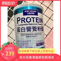 Special price Hong Kong Direct mail Cardiness KIWI HOUSE protein Nutritional Powder Aged adult milk powder 300g