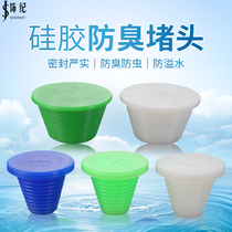 Sewer Choke Plug Silicone Deodorant Seal Ring PVC Pipe Pool Water Outlet Decoration Blocked Lid Floor Drain Leather Seer Head