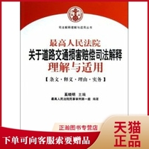 The genuine law on road traffic accident damages judicial interpretation understanding and application of Xi Xiaoming