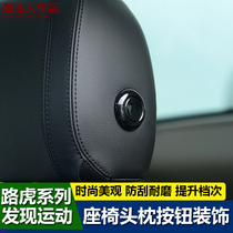 20 - 21 new Land Rover discovers sports seat headrest adjustment button scrap - proof decoration cover adaptation