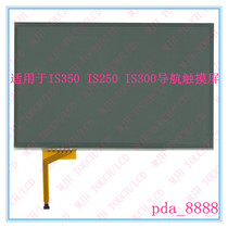 Suitable for Lexus 7 3-inch Lexus IS350 IS250 IS300 navigation touch screen glass outer screen