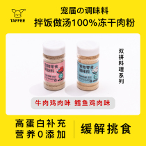 TAFFEE Pet seasoning Mixed food No added chicken duck lyophilized powder Meal powder Cat and dog snacks can be washed