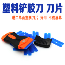 Mini plastic blade blade knife car film floor glass cleaning decontamination knife mobile phone screen glue knife