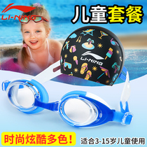 Li Ning childrens swimming glasses HD anti-fog waterproof girl boy diving swimming cap swimming goggles equipment boy girl