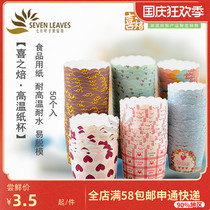 Baking mould mafen round square cake Wood chaff cake cupcake mafen small cake mould 10 20 50