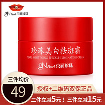 Special Cabinet Jing Moisturizing Pearl Whitening for Whitening Cream Mild and Pink Spotted Yellow Brown Spots to Black Pigment