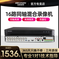 Hikvision 16-way coaxial HD hard disk video recorder four-in-one network analog monitoring host 7816HUH