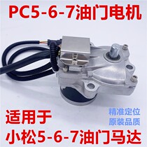 Excavator for Komatsu PC130 200 220 240 360-5-6-7 Throttle motor Refueling motor