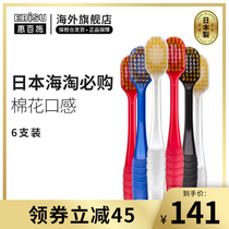 EBISU Hui Baishi Japan original imported adult super soft hair toothbrush 48 hole wide head 6 family gear