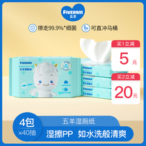 Five sheep wet toilet paper Portable toilet wet wipes Liquid toilet paper Private parts cleaning sterilization Family pack 40 pumps*4 packs