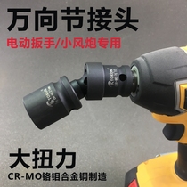 Electric wrench universal joint connector Pneumatic lithium battery big fly small wind gun socket wrench movable rotation direction fast