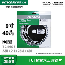 Original Hitachi alloy circular saw blade 4 inch 7 inch 9 inch 10 inch 12 inch woodworking circular saw blade cutting sheet wood cutting