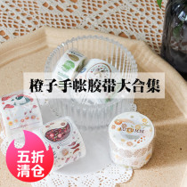 (Orange Handbook) Tape split hand tents tape cycle split cute girl decoration basic clearance