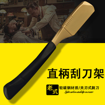 Straight handle manual scraper bald head razor hairdressing shaving blade razor haircut face eyebrow haircut knife holder
