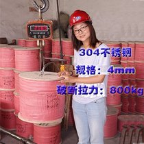 Stainless steel wire rope 4mm national standard 304 send accessories multi-specification drying rack wire rope