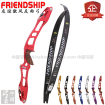 Anti Trarch Competitive Archery Equipment Friendship Proud of the Bow Sheet Bow and arrow Shooting Sport Adult Competition Competitive Bow