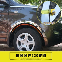 Dongfeng scenery 330 370 modified accessories wheel eyebrow stickers scenery 330 special wheel eyebrow stainless steel decorative bright strip