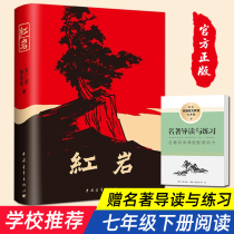 Genuine Red Rock Yang Yi Yan Luo Guangbin Original Original Junior Prophecy of Junior High School School of Youth Revolutionary Patriotism J School Student Primary School Long story best-selling book L