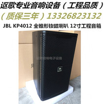 JBL KP4012 single 10 inch 12 inch 15 inch professional speaker set Entertainment Private room KTV bar conference audio
