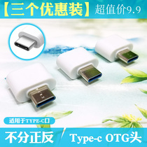 Huawei type-c male USB female big mouth big head new interface with U disk mouse keyboard OTG adapter accessories