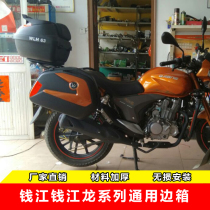 Qianjiang Qianjiang Long QJ150-19A G GR150 modified side box side bag rack rack suitcase side box side box bracket