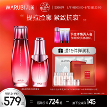  Marumei polypeptide protein moisturizing set Cosmetics Water milk Moisturizing firming anti-wrinkle skin care products Full set