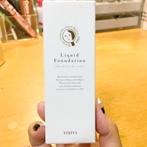 Zhang Xinyu recommends the Japanese Kyoto yojiya Youjiyas smooth and flawless sunscreen powder bottom liquid SPF26 tricolor