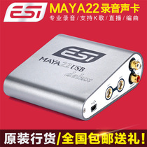 ESI MAYA22USB Delux Maya 22 network k song recording fake one penalty ten