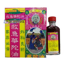 Macau orders Hong Kong Guan Tuo to remember the emergency Hua Tuo oil 40ML double 12 new recommended Real shot HOT