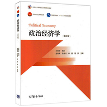 Spot 5th Edition of Political Economics 5th Edition Pan Jinjiao Hong Yinxing Lin Gang Higher Education Press Political Economics Research Wu Shuqing 5th Edition Common Core of Economics Management in Universities