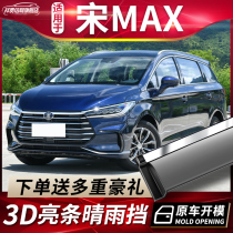 2022 BYD Song MAX sunny rain shield retrofit accessories Song maxEV decorative window DMI rain-raised rain-proof strip