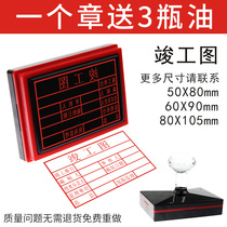 Standard engraving new version of completed stamp photosensitive lettering seal project Chapter engineering data name chapter blue Zhangzi gram automatic drawing acceptance chapter as-built drawing Review chapter revised Chapter