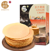 Early October Five Cheese Shallot Ginger Cracker 130g * 2 Fragrant Crunch Snacks