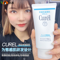 Japan Kao curel Ke Run gentle makeup remover gel makeup remover 130g Dry sensitive skin pregnant women can be used