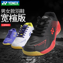 YONEX YONEX YY badminton shoes mens and womens sports shoes SHB-700CR LCR 510WCR wide last