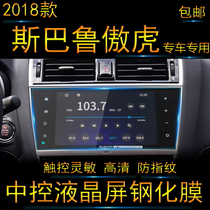 2018 pieces of Sbaru Proud Tiger Navigation Tempered Glass Film 18 Motor mid-control liquid crystal display screen protection adhesive film