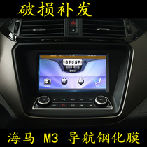 Seahorse M3 M8 navigator film tempered glass film in controlled display anti-scraping protection adhesive film New 17 models