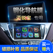 17 18 Mai Elite Special Car Navigator Tempered Glass Film of Control Display Protect Cling Film