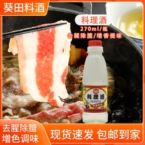 Sunflower rice wine Japanese cuisine sushi seasoned with added flavor to fishy wine 270ml small support 