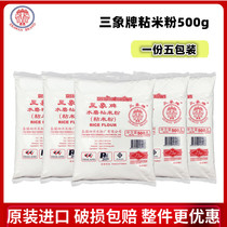 5 packs a three-elephant-water-grinding sticky rice flour water-grinding rice flour-rice-powder ice-leather mooncake sausage powder crystal cake 500G* 5