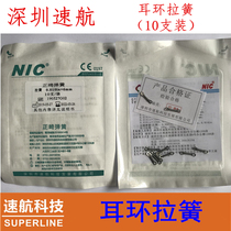 NIC Shenzhen Speed Terminal Dental orthodontic correction spring nickel titanium double small ear tension spring oral support traction