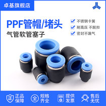 PPF pneumatic connector pipe cap quick plug through plug connector air pipe hat 4 6 8 10 12 16MM