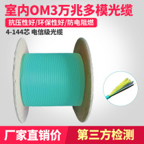 Wave steel OM3 10 gigabit indoor 4 core 6 multi-mode soft cable 12 core 24 core 48 four 144 single tube beam fiber cable