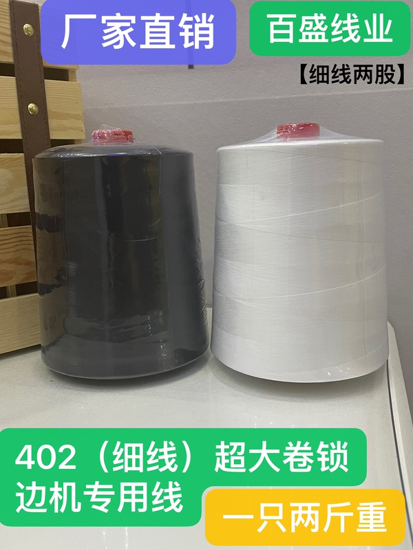 1.0kg Heavy 402 Extra Large Roll Fine Thread 2-Strand High-Speed Overlock Machine Special Sewing Thread Factory Direct Sales Minimum Order of 2 Pieces