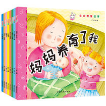 Childrens sex education early education picture book story book 2-3-4-5-6-year-old baby bedtime reading material enlightenment story book