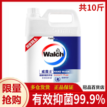 Wallus hand sanitizer 10kg antibacterial disinfection sterilization care household cleaning restaurant VAT 5L
