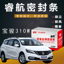 Baojun 310W special car full car sound insulation sealing strip door gap dustproof rubber strip plus decorative modification accessories