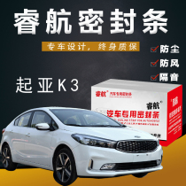 Kia K3 special car full car sound insulation sealing strip door gap dustproof rubber strip plus decorative modification accessories