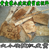 Gold Zhangong wood imitation ancient furniture stock Remain with scar texture 46 cards Ping An listed plate material 2 0 Buddha hand-string material
